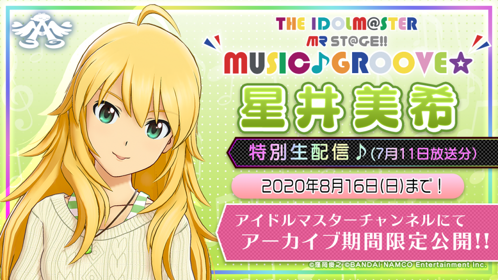 星井美希特別生配信♪】「あふぅTV」アーカイブ、アイドルマスター