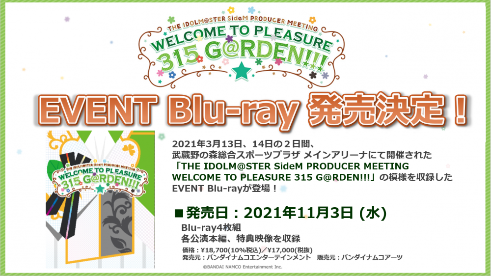 SideMプロミ2021】「THE IDOLM@STER SideM PRODUCER MEETING WELCOME