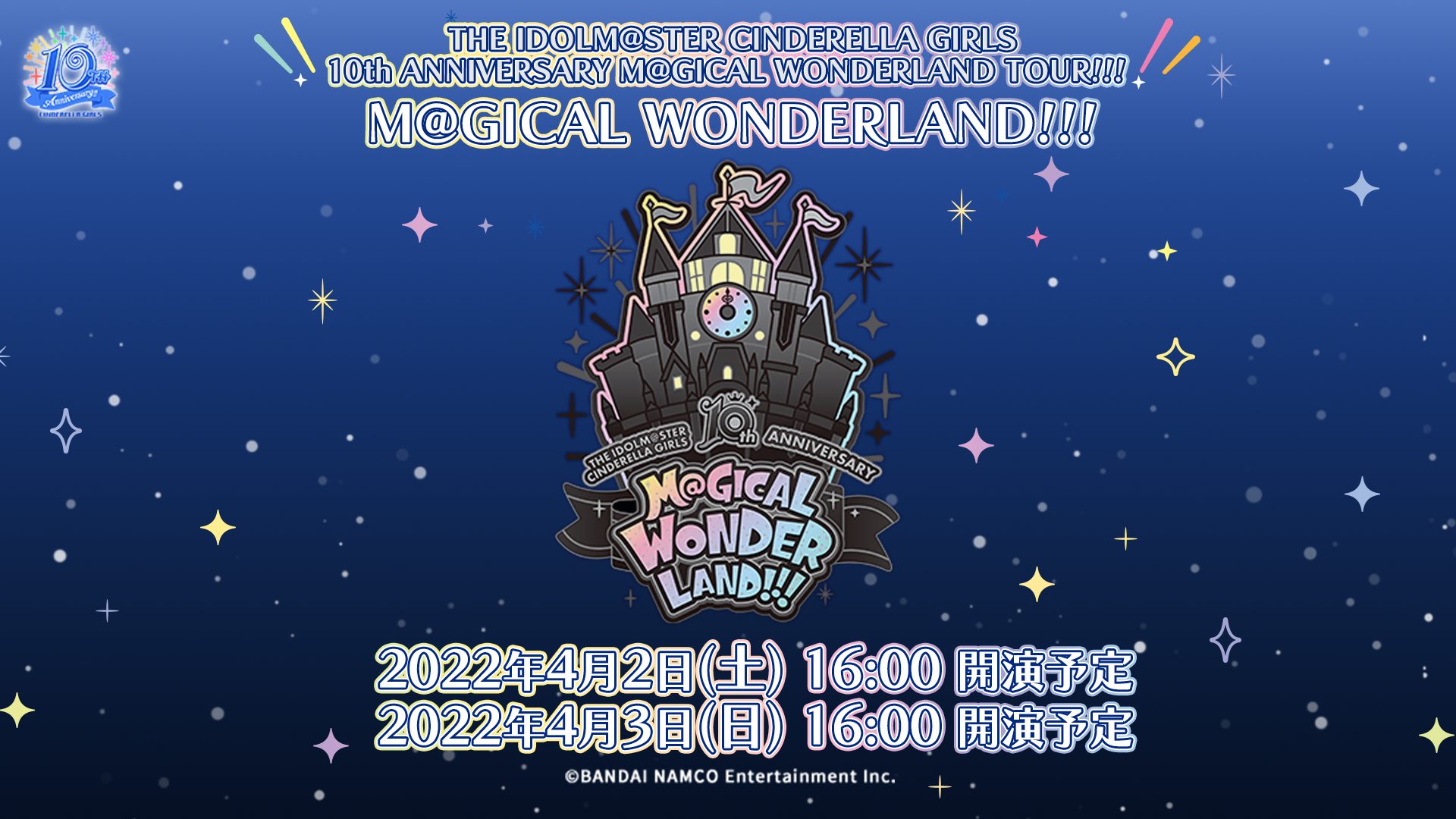 未開封】デレマス10周年M@GICAL WONDERLAND!! ブルーレイ 【公式通販】