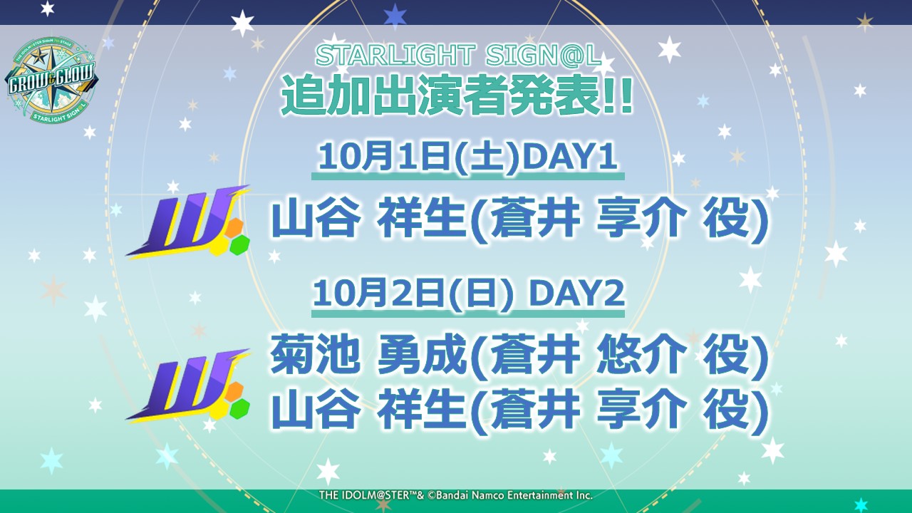 SideM7th】愛知公演「STARLIGHT SIGN@L」追加出演者発表！アソビストア 