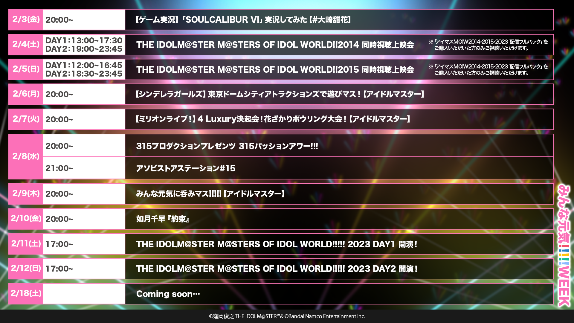 MOIW2023】いよいよ今週2月3日(金)より、「M@STERS OF IDOL WORLD