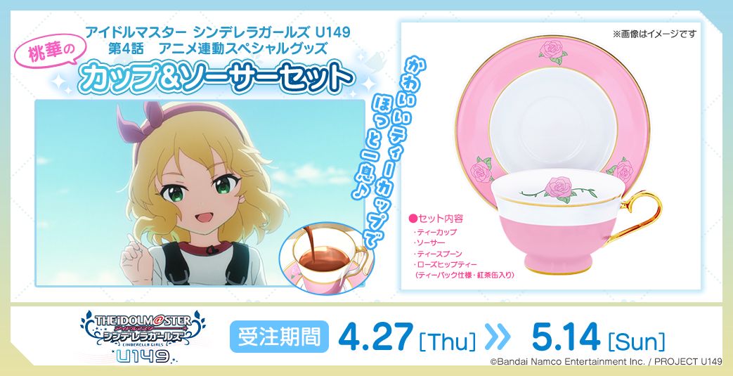 シンデレラ】「U149の夜ふかし☆放送部 第4回」ご視聴ありがとうご