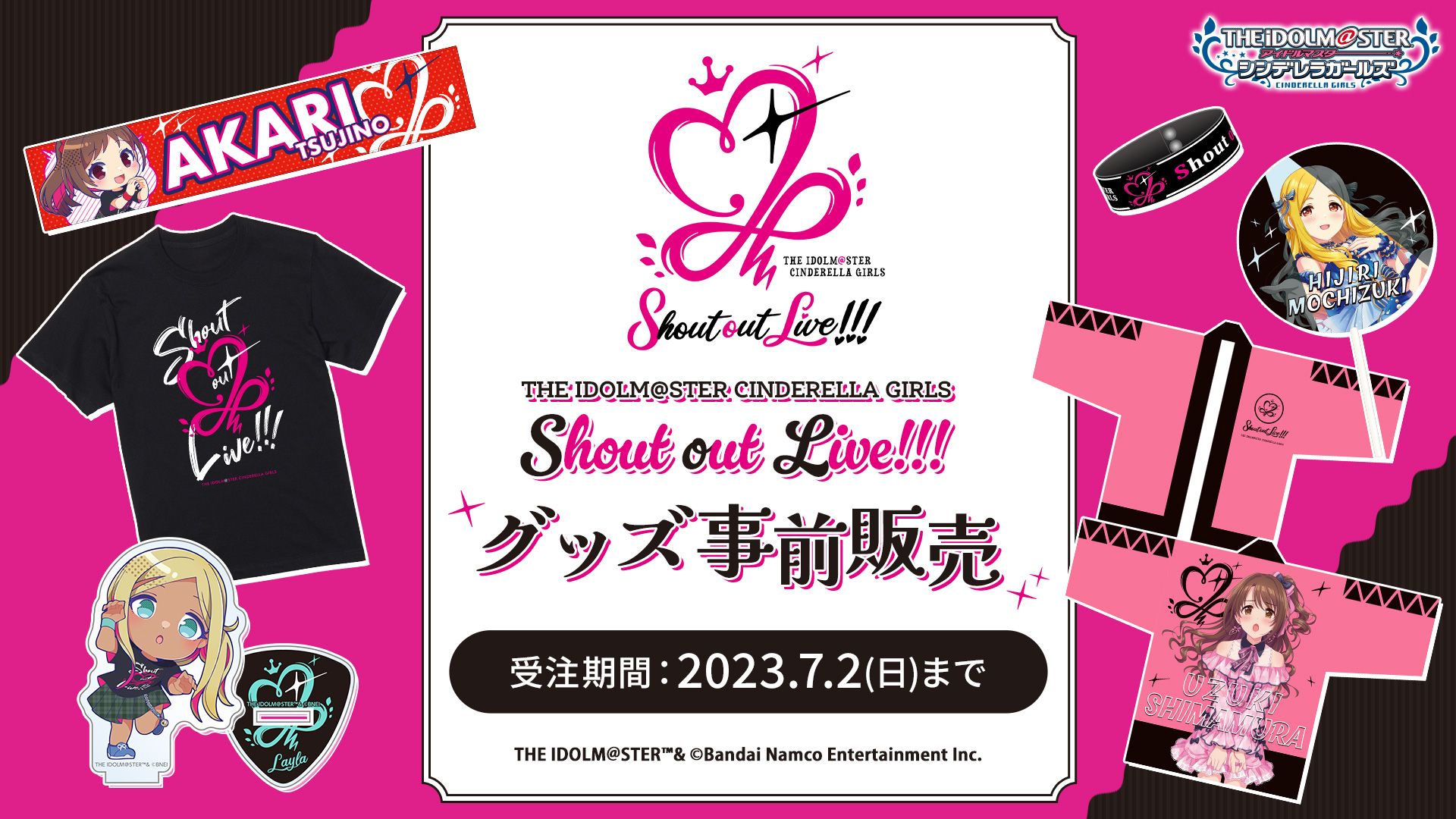 シンデレラ】「Shout out Live!!!」山下七海様（大槻 唯役）の追加出演 