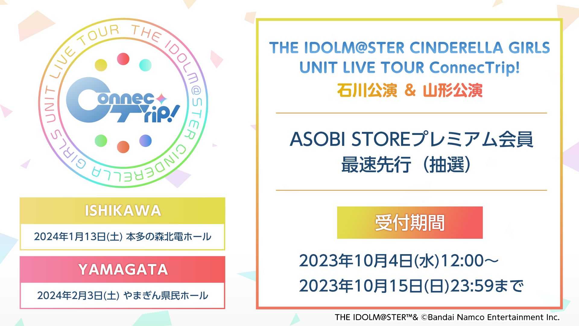 シンデレラ】「THE IDOLM@STER CINDERELLA GIRLS UNIT LIVE TOUR