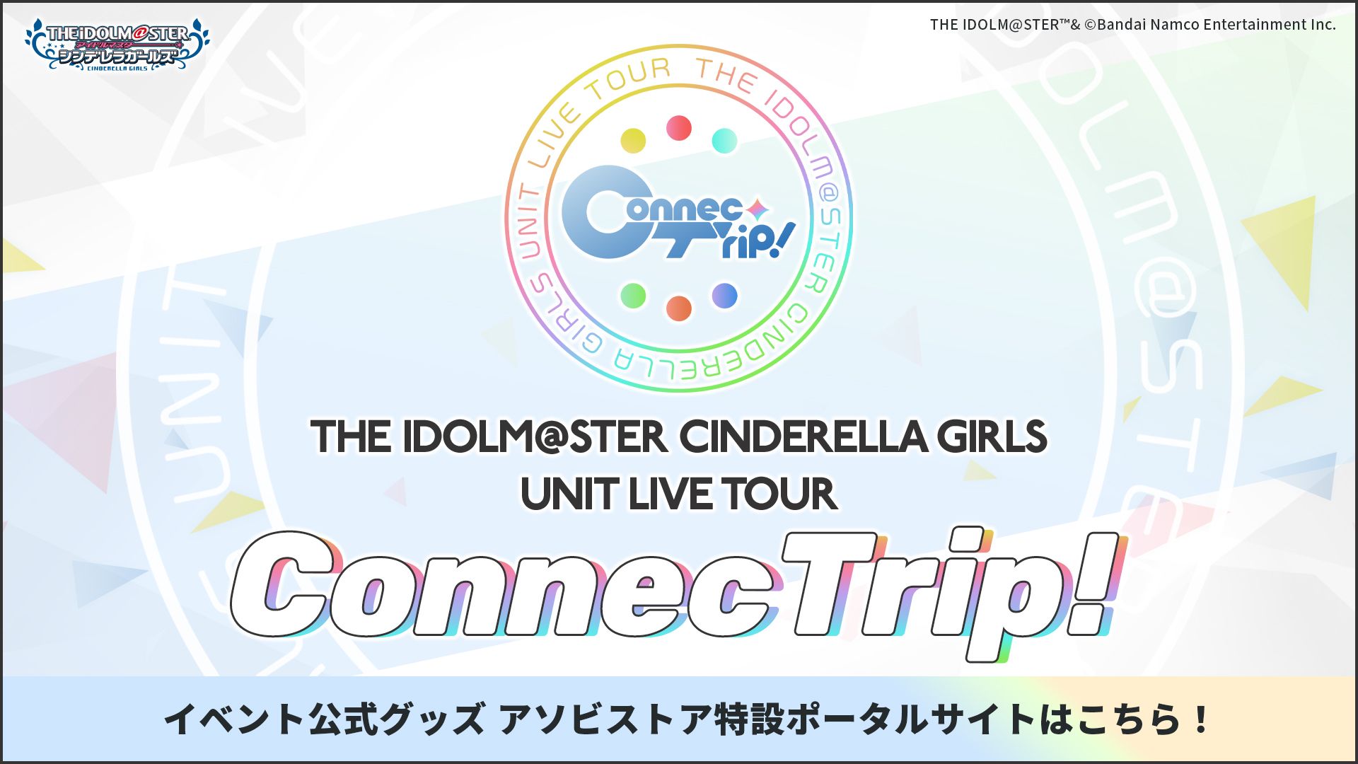 シンデレラ】Cygamesが贈る「ConnecTrip! 福岡公演」出演アイドルの