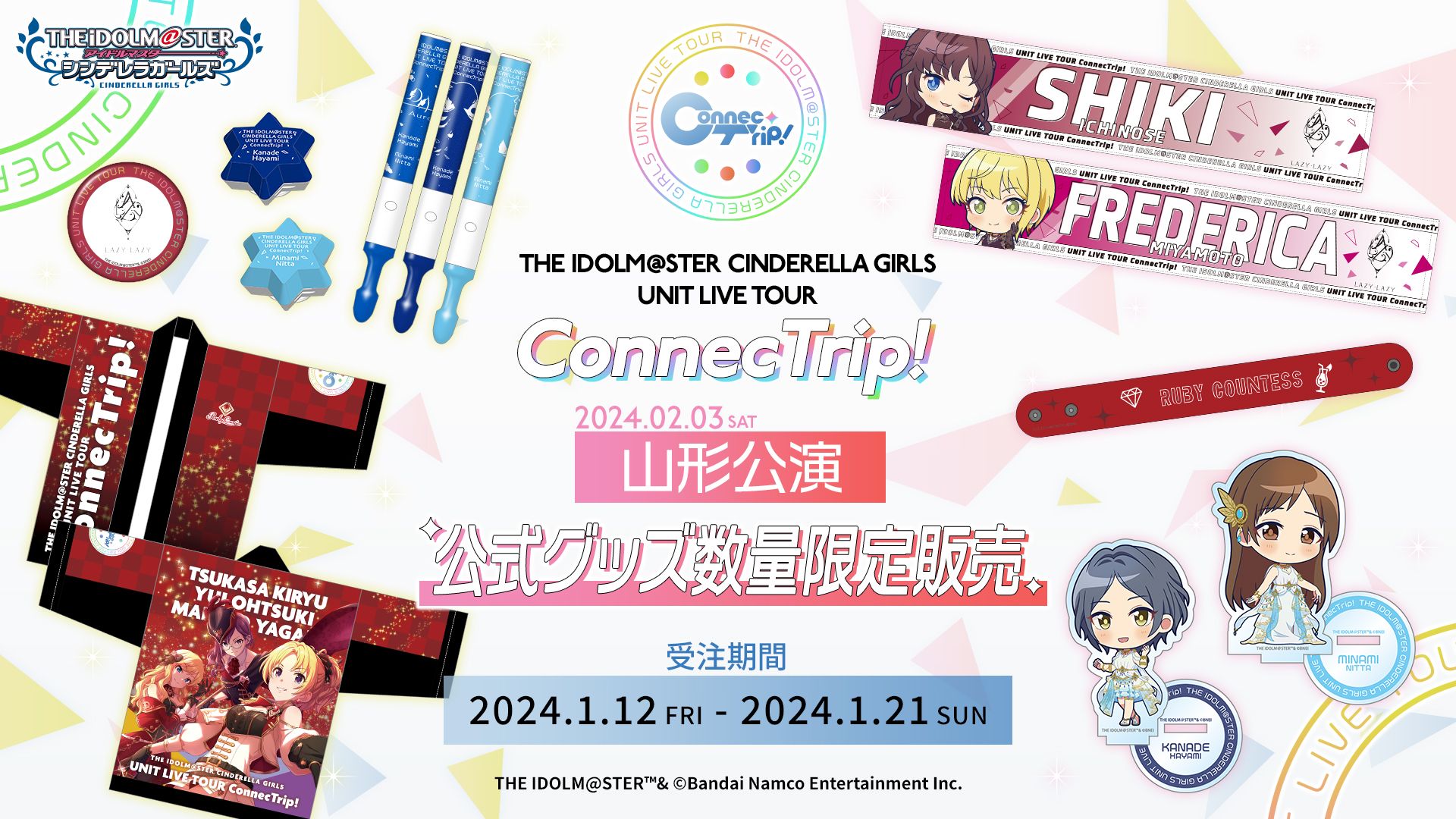 シンデレラ】ユニットツアー山形公演の「公式グッズ数量限定販売」が