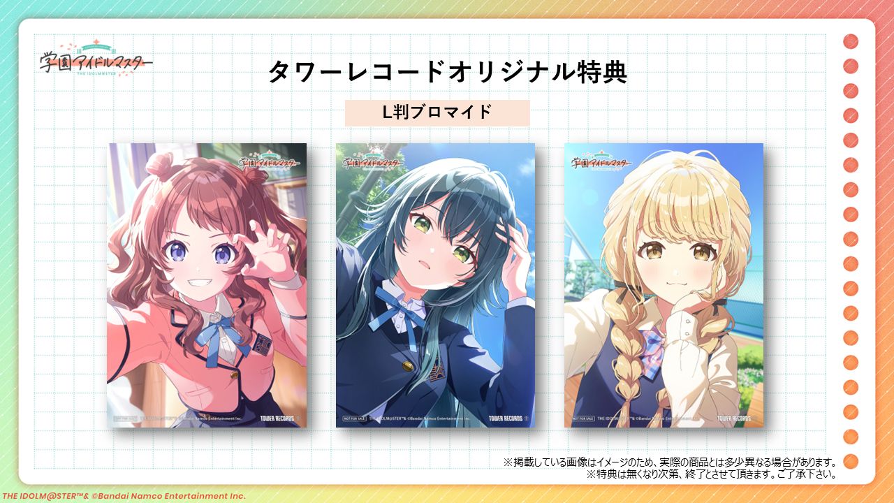 学マス】「花海咲季」「月村手毬」「藤田ことね」1st Single 現在予約