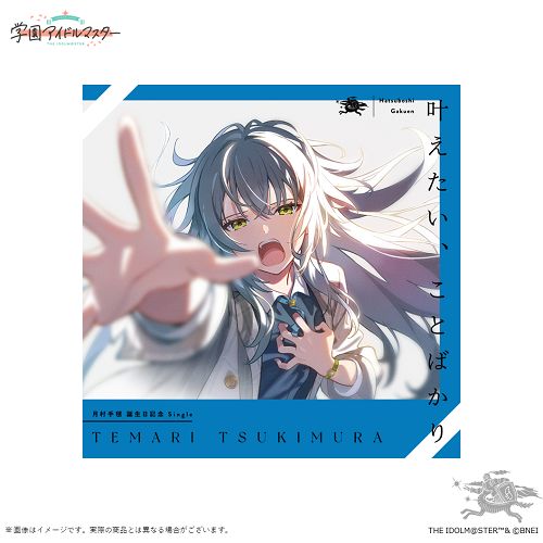 学マス】月村手毬誕生日記念セット受注終了まであと3日！！(6/23(日