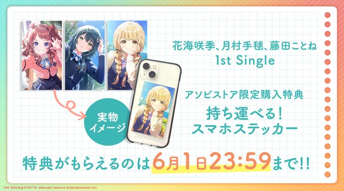 学マス】「花海咲季」「月村手毬」「藤田ことね」1st Single 現在予約