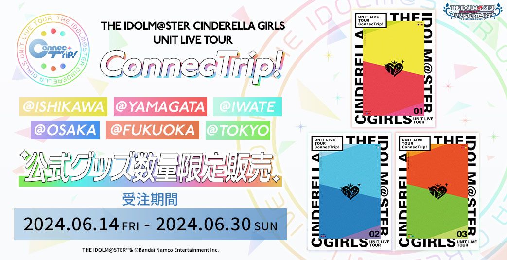 シンデレラ】 THE IDOLM@STER CINDERELLA GIRLS UNIT LIVE TOUR