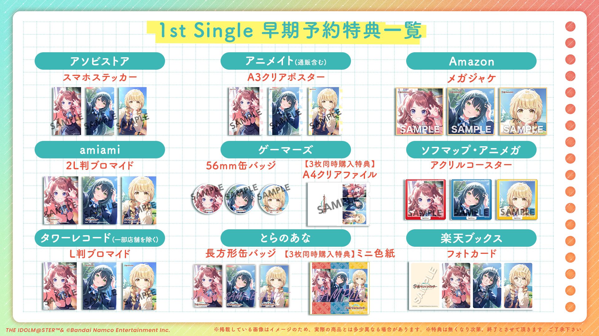 学マス】「花海咲季」「月村手毬」「藤田ことね」1st Single 現在予約