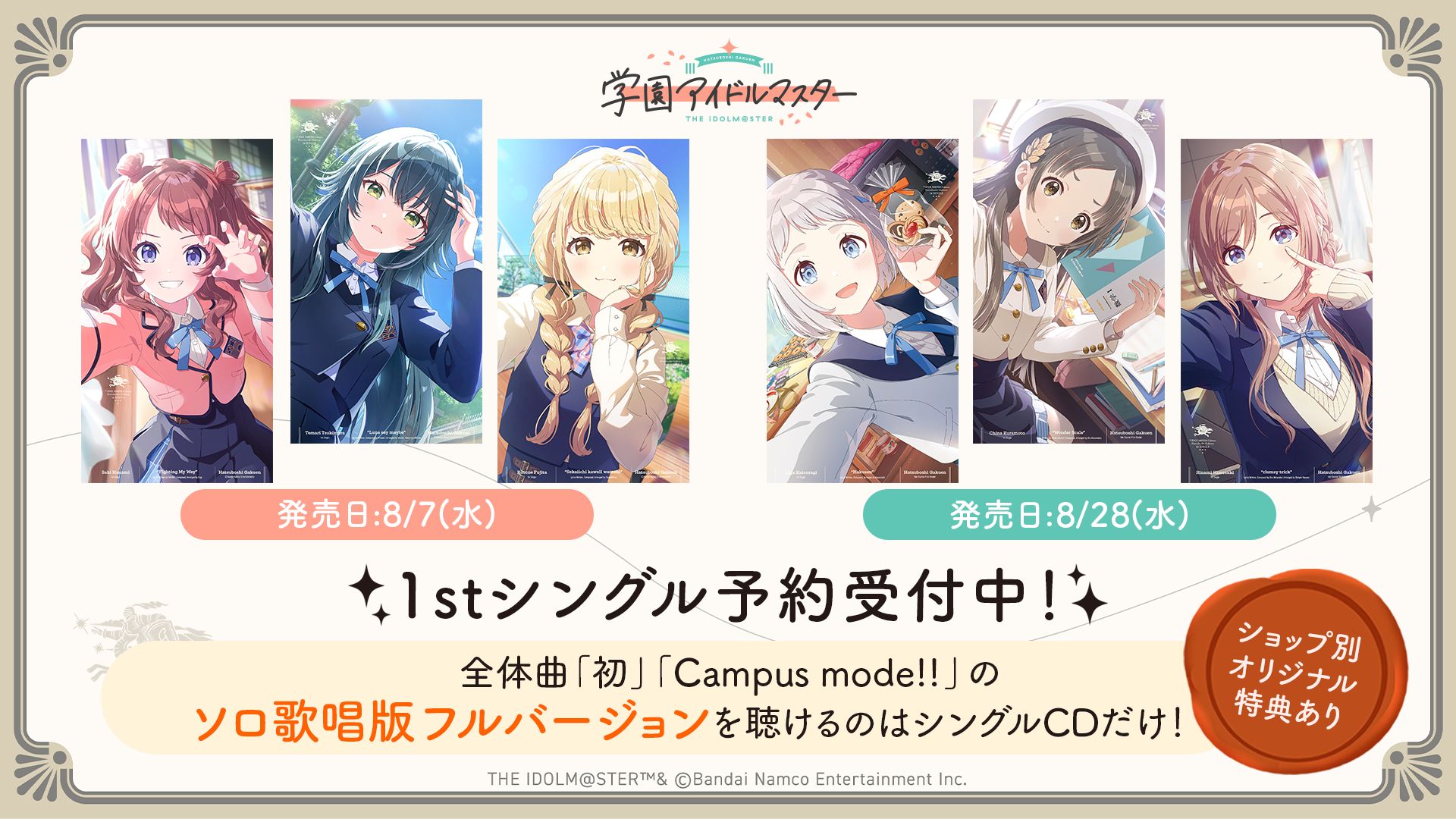 学マス】「Campus mode!!」リリックビデオ公開＆サブスク解禁