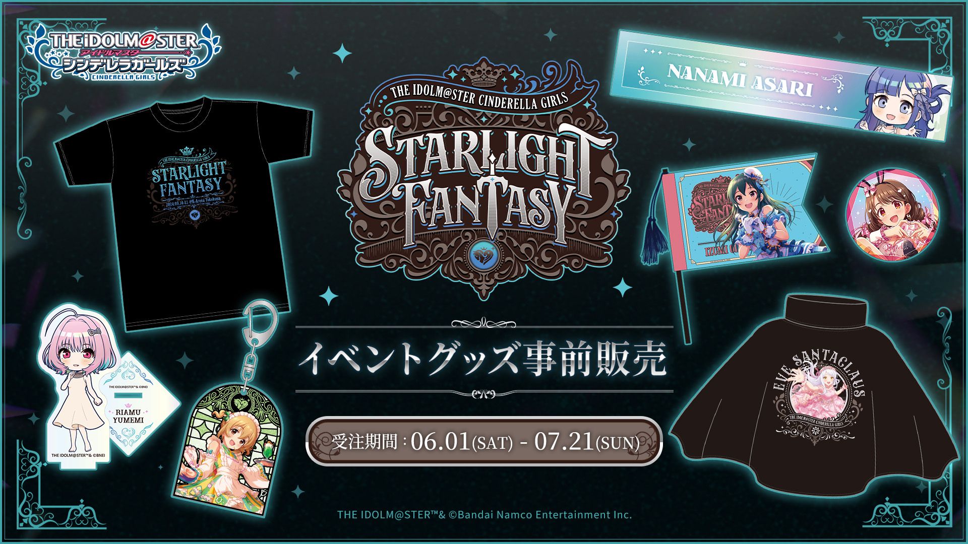 シンデレラ】「STARLIGHT FANTASY」公式グッズ受注中！コンサート