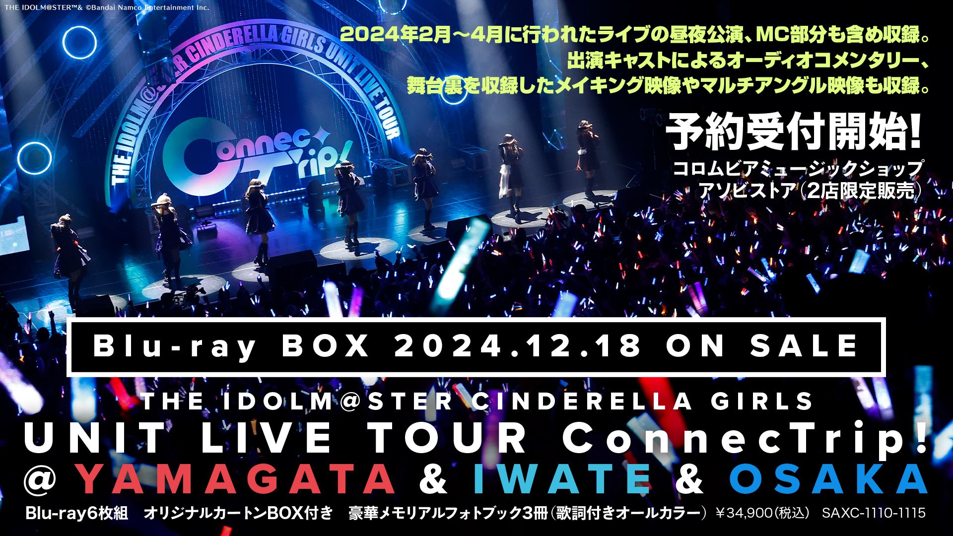 シンデレラ】ユニットツアー【THE IDOLM@STER CINDERELLA GIRLS UNIT