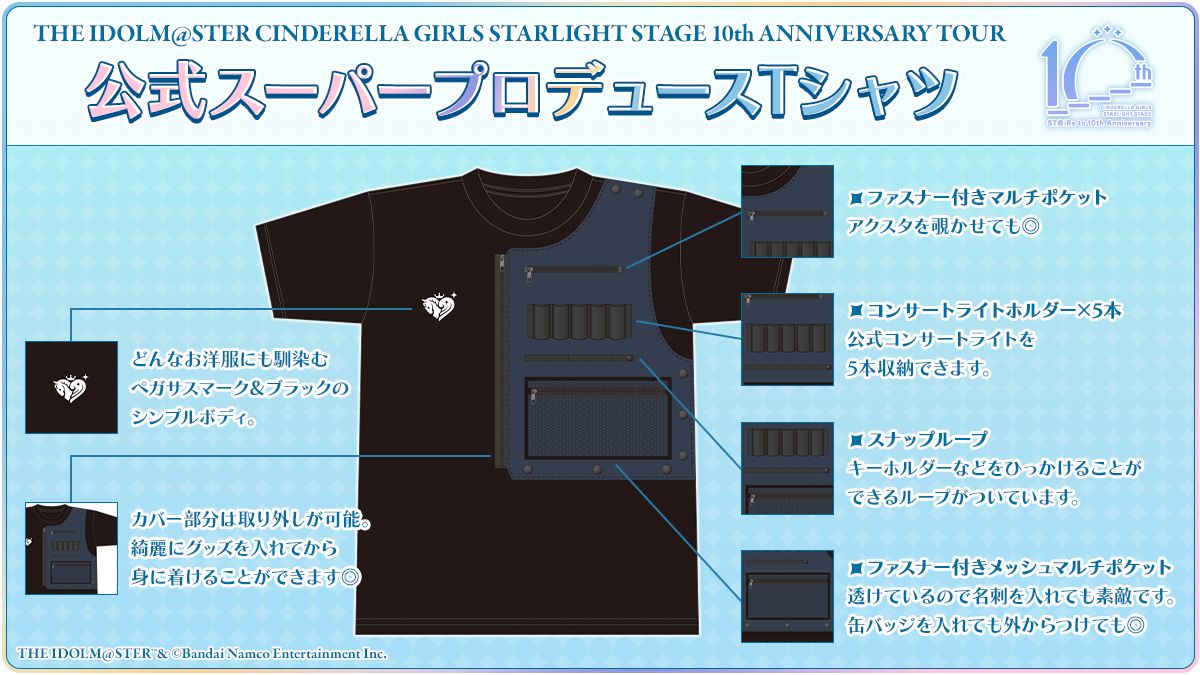 シンデレラ】3/8(土)・9(日)開催「デレステ10thツアー大阪公演」にて
