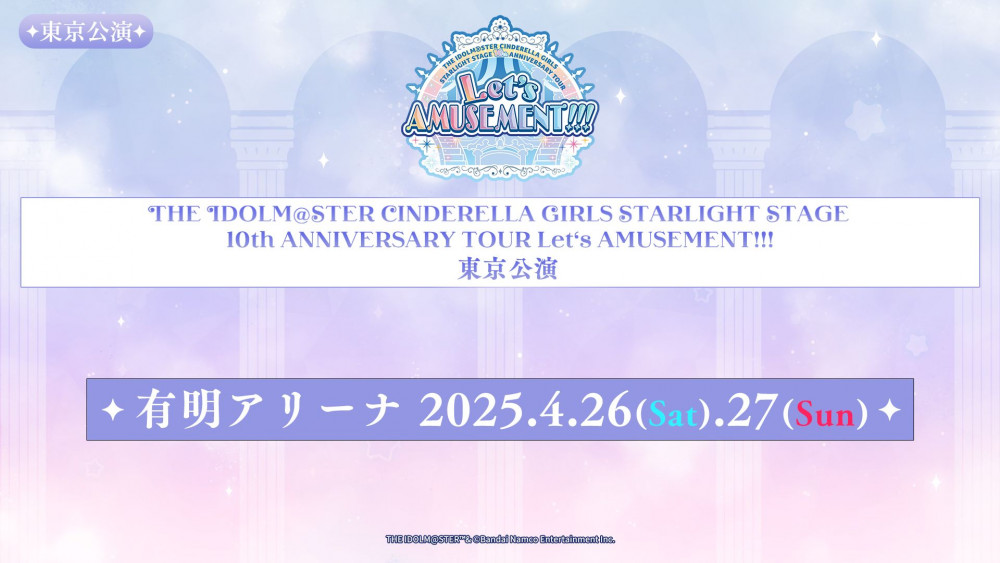 シンデレラ】4/26(土)・27(日)開催「デレステ10thツアー東京公演」にて