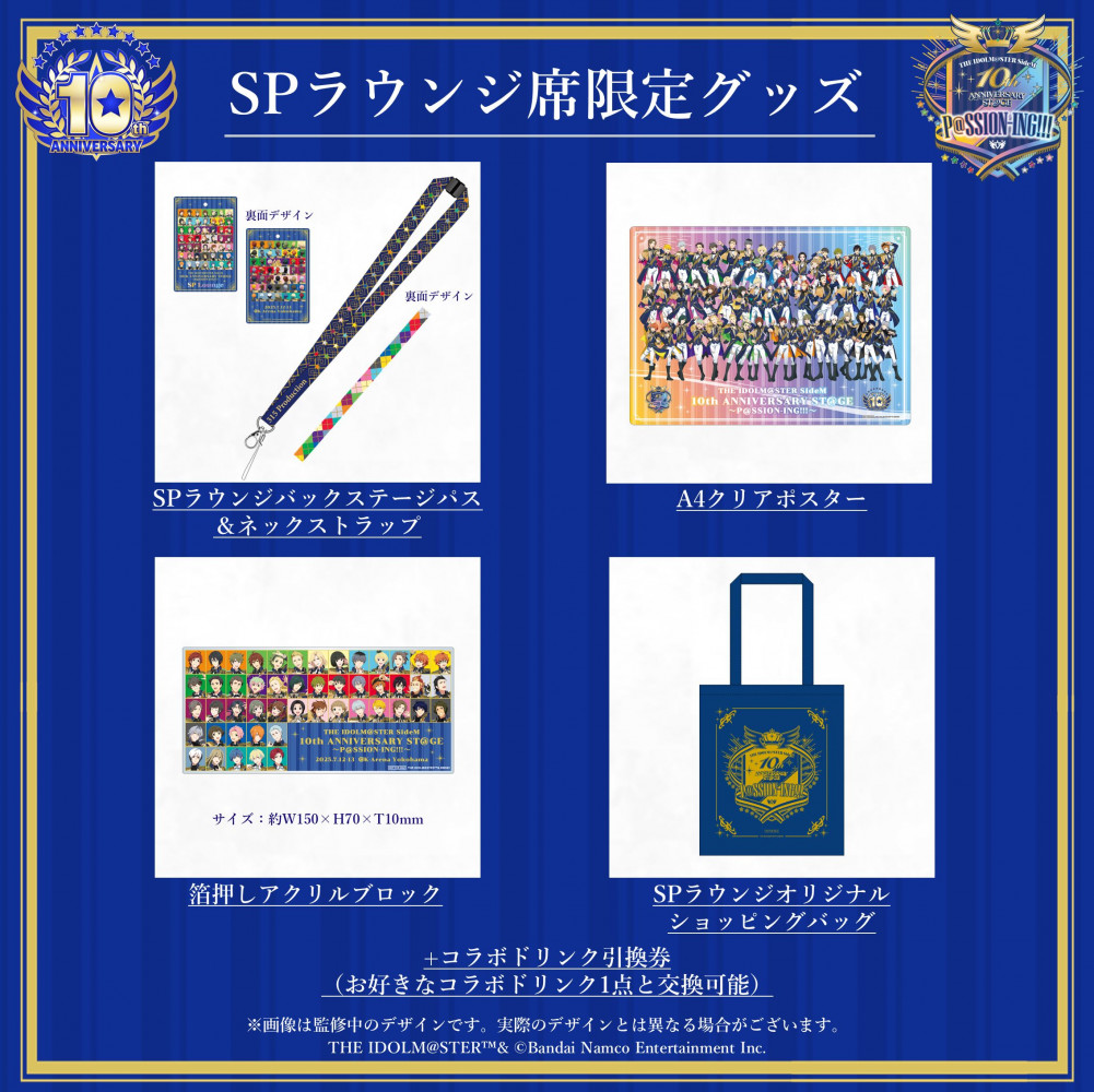 SideM10th】横浜公演 6/28(土)13:00より一般発売(先着)＆15:00より