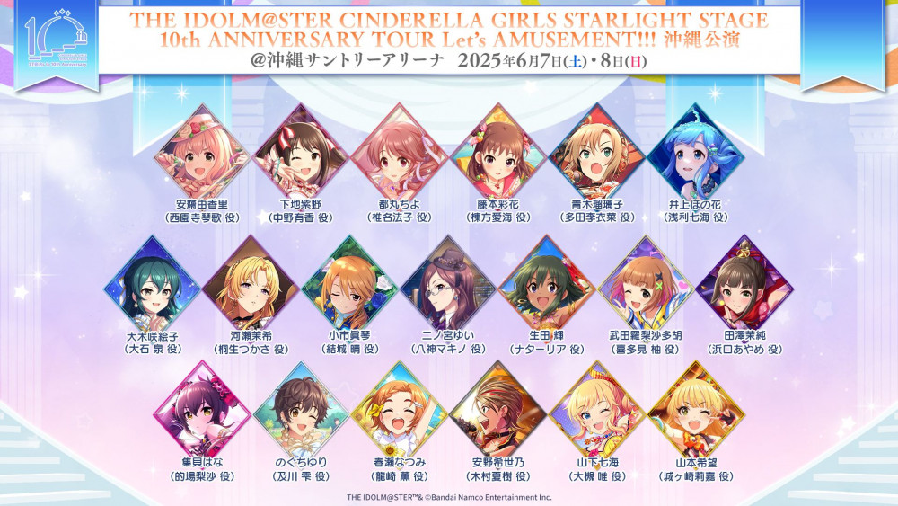 デレステ10thツアー沖縄】いよいよ今週末「Let's AMUSEMENT!!!」沖縄