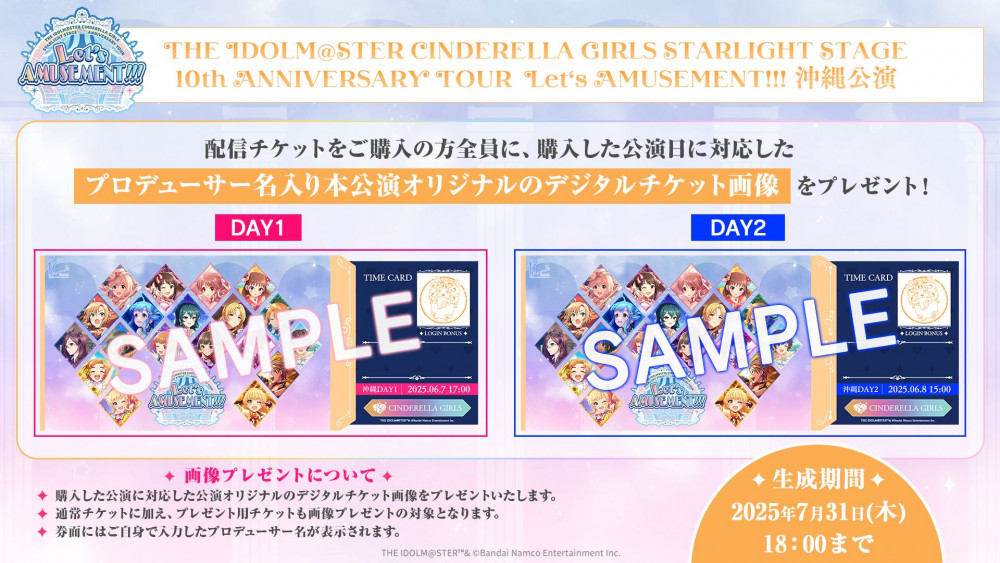 デレステ10thツアー沖縄】いよいよ今週末「Let's AMUSEMENT!!!」沖縄