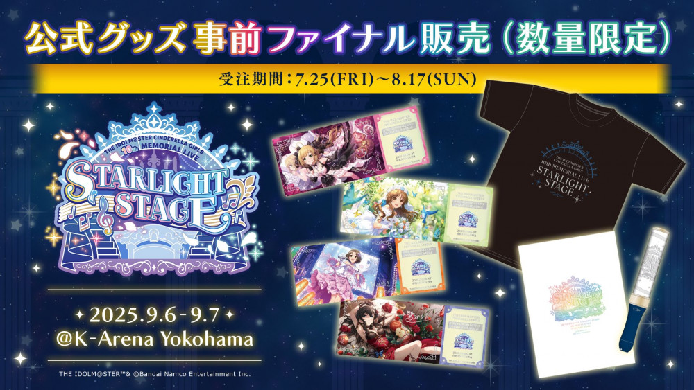 シンデレラ】デレステ10thツアー千秋楽「STARLIGHT STAGE」公式グッズ