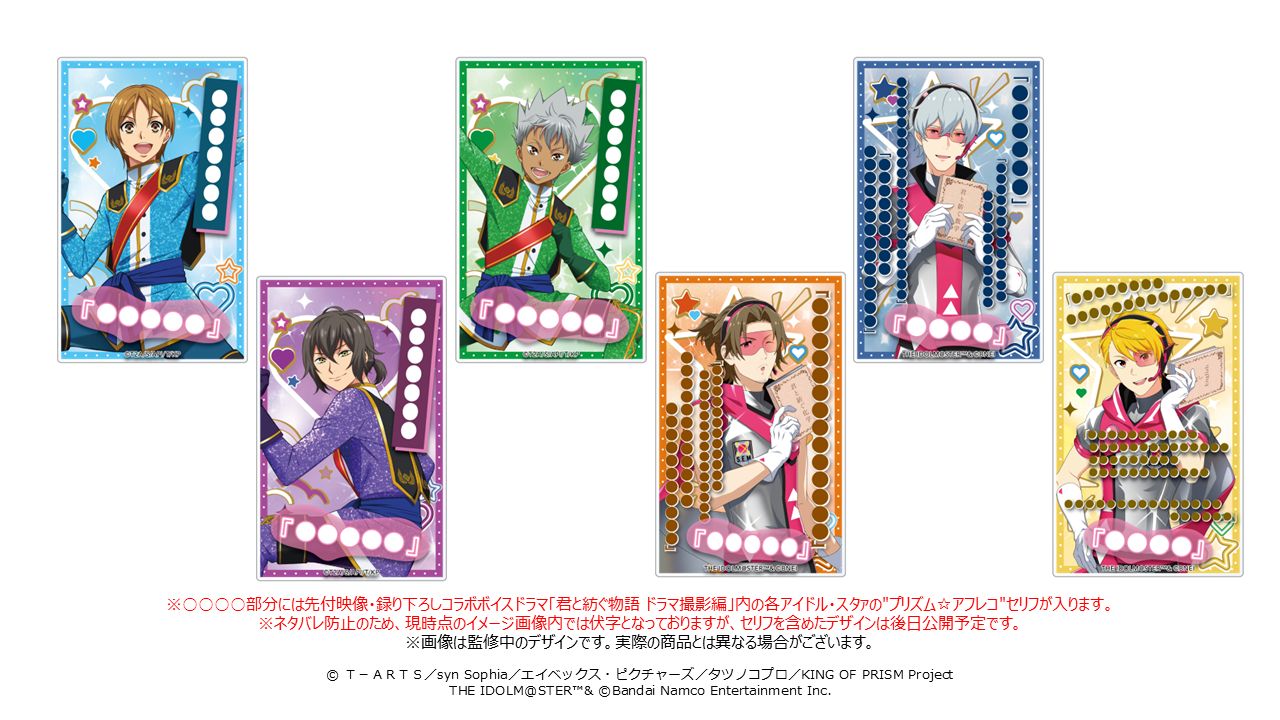 SideM】「KING OF PRISM」×「アイドルマスター SideM」コラボ記念