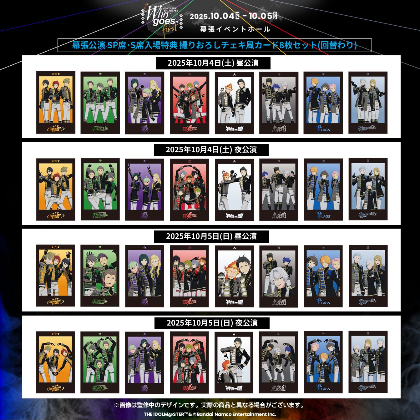 SideMF@NFES】～Who goes first～ SP席・S席入場特典 撮りおろしチェキ