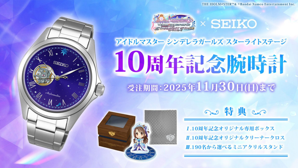 シンデレラ】「アイドルマスター シンデレラガールズ×SEIKO」デレステ