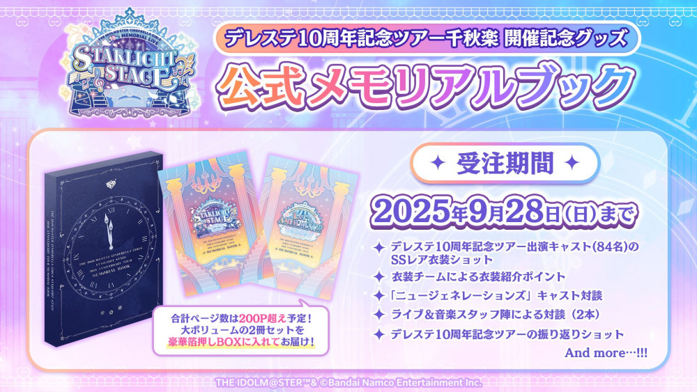 シンデレラ】デレステ10周年記念ツアー「公式メモリアルブック」誌面