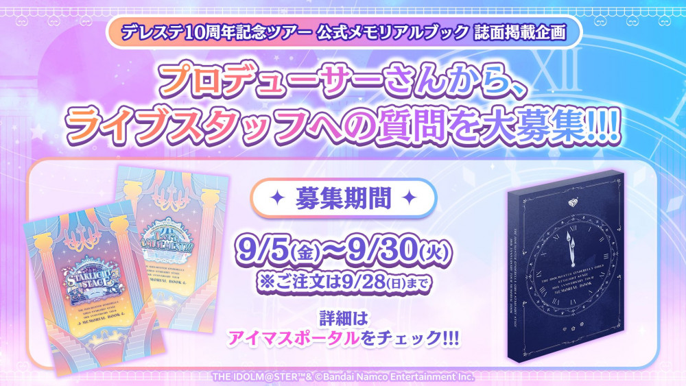 シンデレラ】デレステ10周年記念ツアー「公式メモリアルブック」誌面
