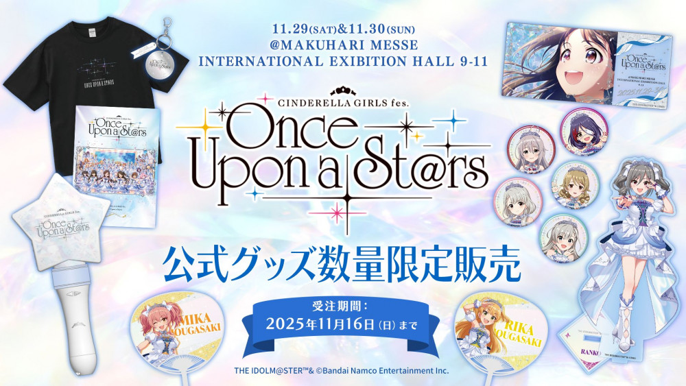 シンデレラ】11/29(土)&30(日)開催♡ 『CINDERELLA GIRLS fes. Once