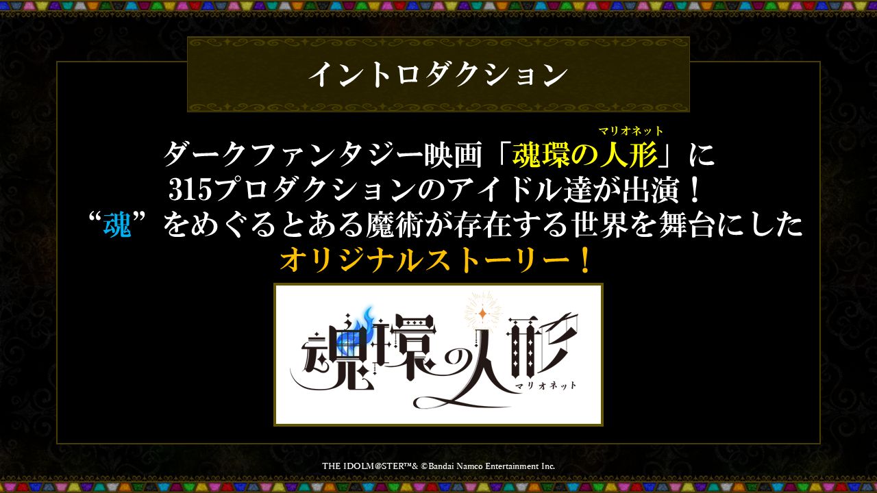 SideMPRS魂環の人形】情報解禁！2026年3月14日(土)・15日(日) 幕張