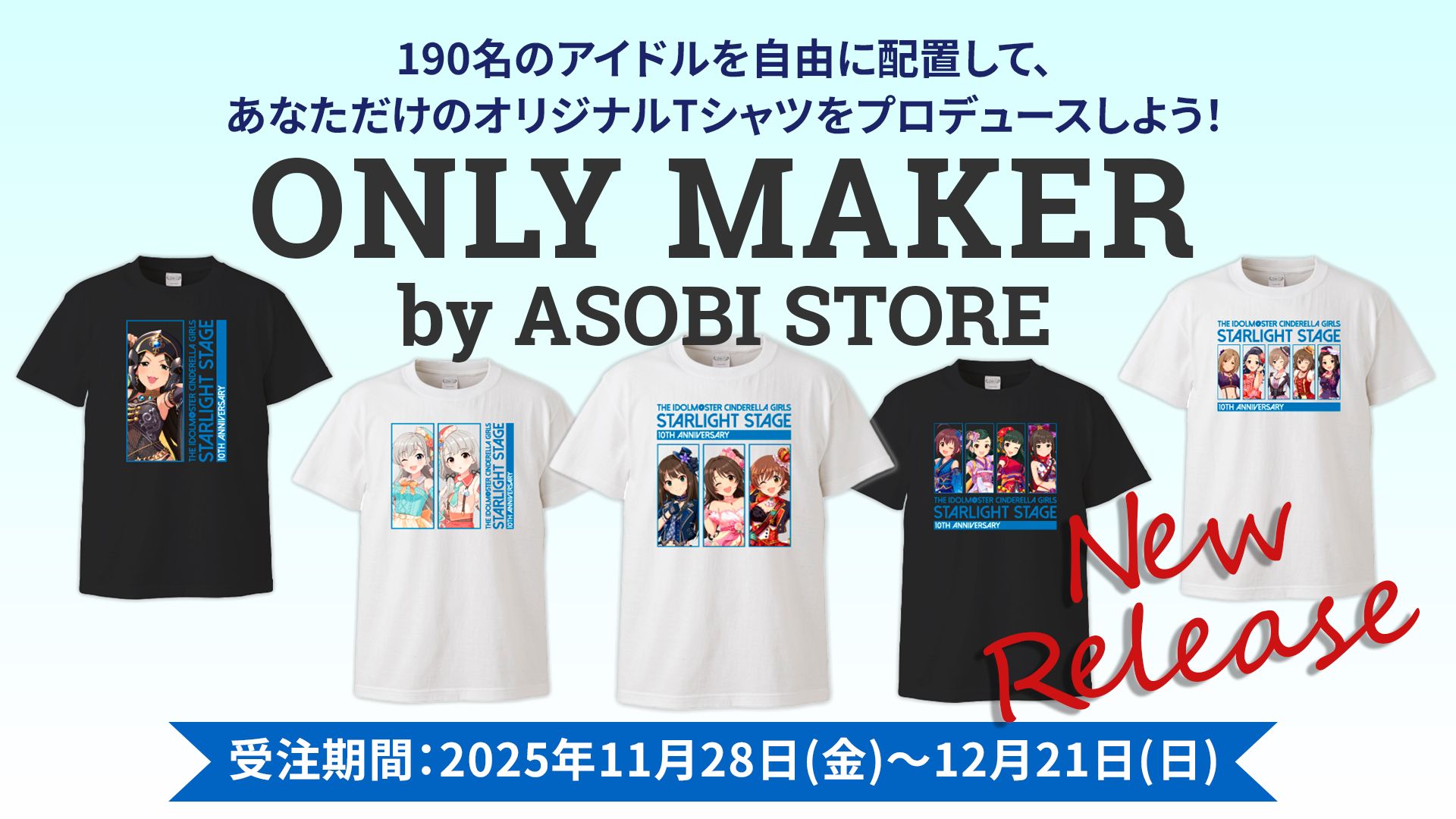 シンデレラ】デレステ10thツアー千秋楽開催記念190名ビジュアルが