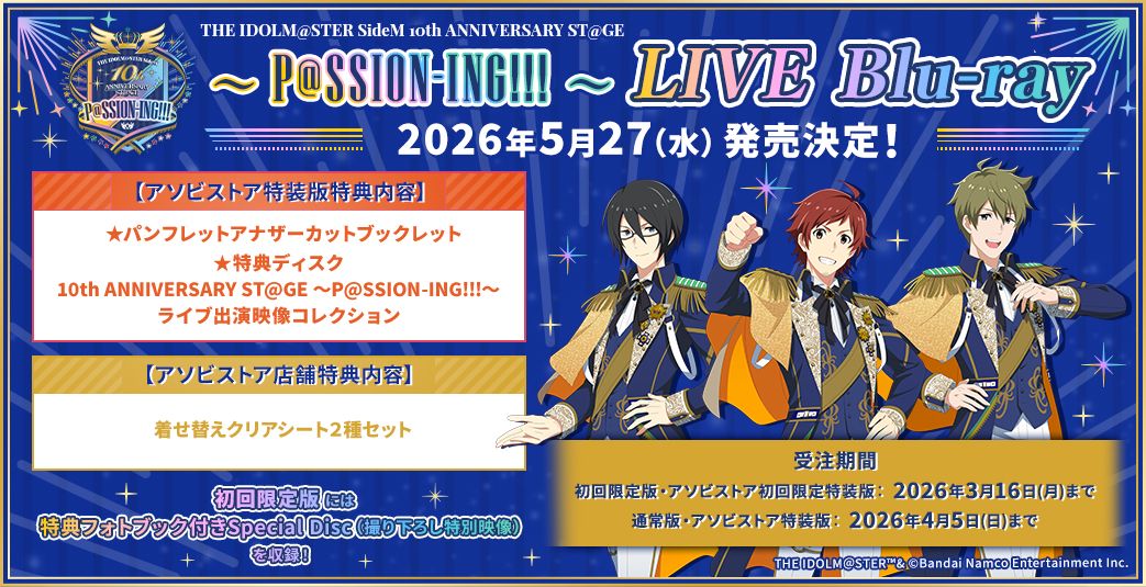 SideM10th】横浜公演 LIVE Blu-ray 初回限定版Special Disc収録内容