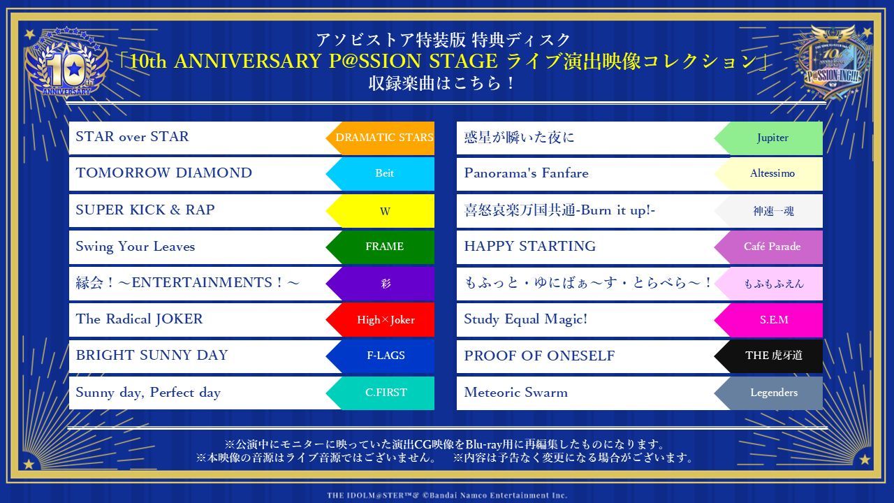 SideM10th】横浜公演 LIVE Blu-ray 初回限定版Special Disc収録内容
