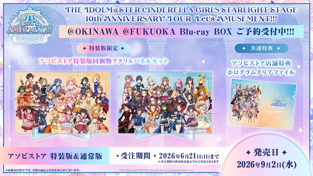 シンデレラ】『デレステ10thツアー Let's AMUSEMENT
