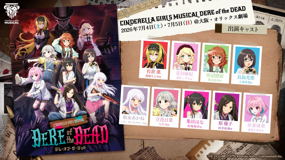 シンデレラ】「CINDERELLA GIRLS MUSICAL STARLIGHT HIGH SCHOOL!」全