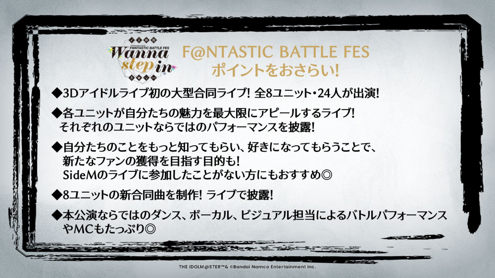 SideMF@NFES】 ～Wanna step in～ 詳細発表！！アイドル達の新