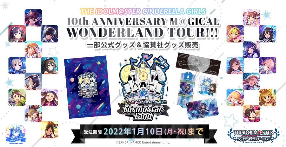 毎日続々入荷 シンデレラガールズ 10th コスモスター トロピカル BD