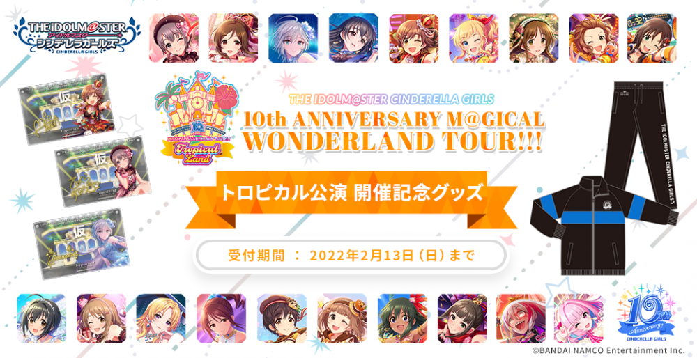 シンデレラ】10周年記念ツアー トロピカル公演 ≪Tropical Land≫DAY2