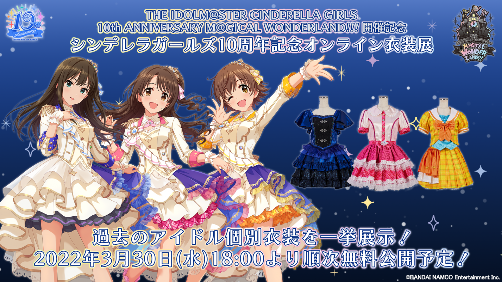 シンデレラ シンデレラガールズ歴代liveみどころ鑑賞会 Part3 ご視聴ありがとうございました 本日のお知らせまとめはこちら 公式 アイドルマスター ポータル アイマス