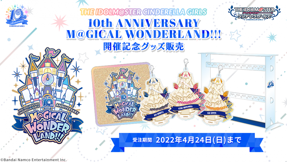 シンデレラガールズ10周年記念ツアー映像商品 M@GICALWONDERLAND シンデレラガールズ10周年記念ツアー映像商品 M@GICAL WONDERLAND TOUR