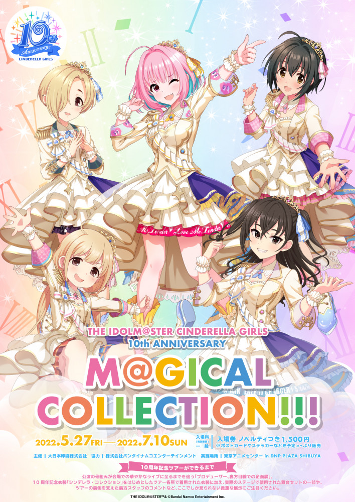 シンデレラ 10周年記念ツアーを振り返る衣装展 The Idolm Ster Cinderella Girls 10th Anniversary M Gicalcollection が 渋谷の東京アニメセンターにて5月27日 金 より開催 公式 アイドルマスター ポータル アイマス