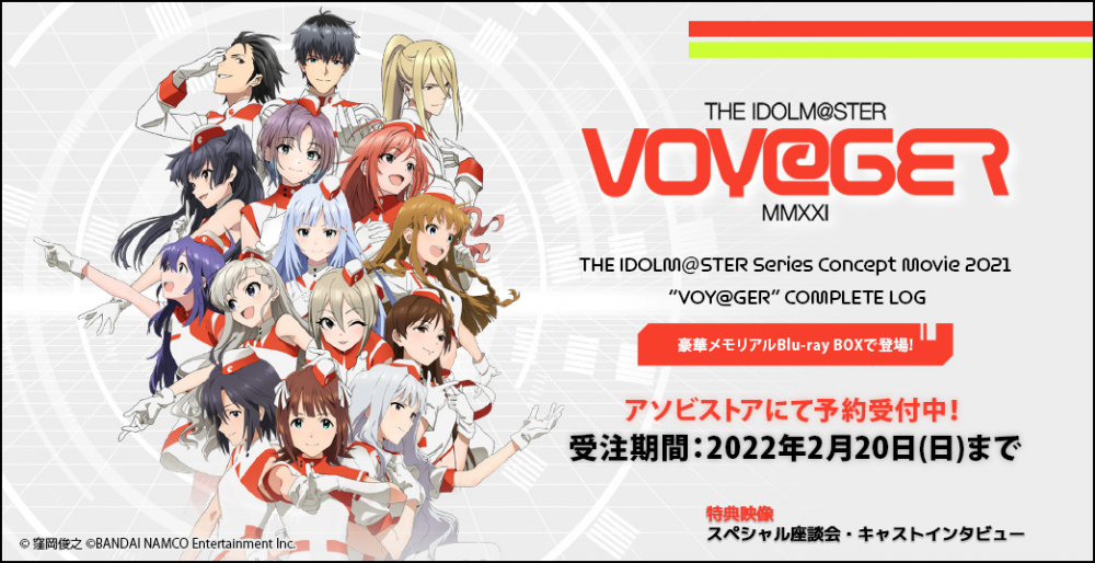 アイドルマスター VOY@GER 完全ログノート THE IDOLM@STERシリーズ イメージソング2021 VOY@GER【SideM盤】：CD