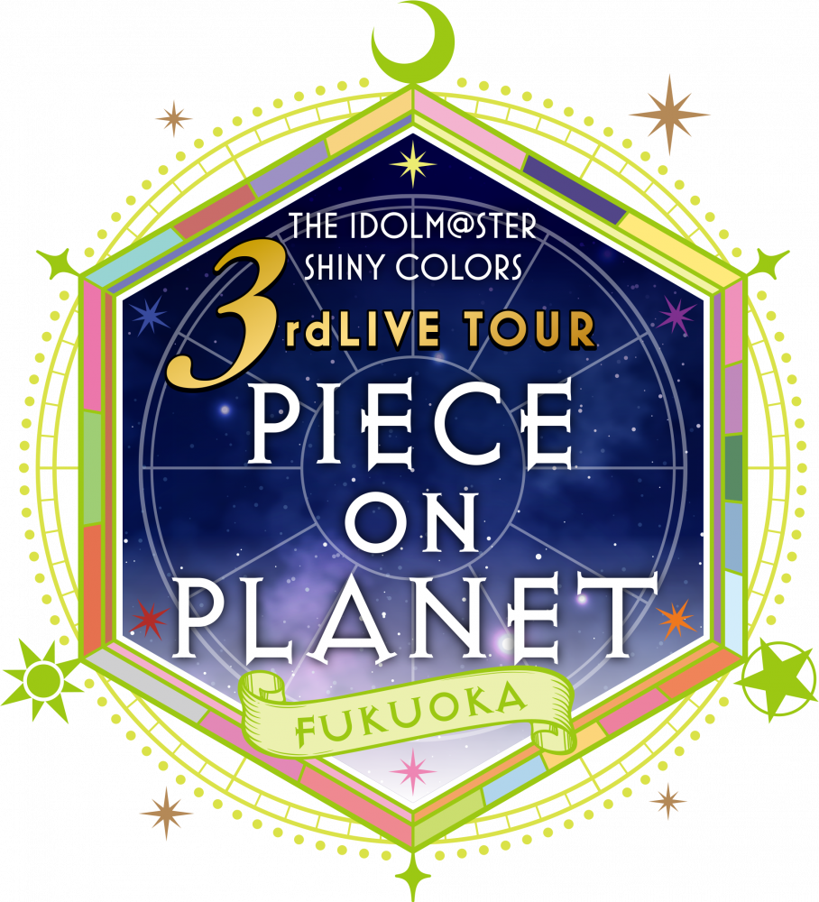 シャニマス3rd】追加出演キャスト・福岡公演 現地チケット ゲーム先行
