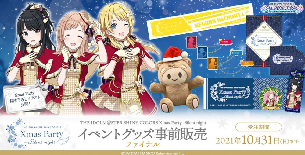 シャニマス】THE IDOLM@STER SHINY COLORS Xmas Party -Silent night