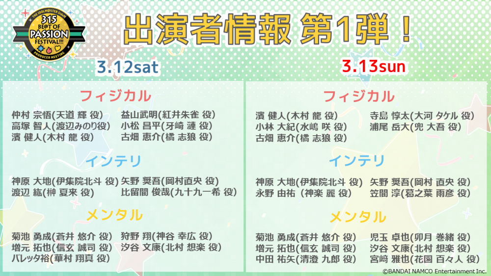 SideMプロミ2022】THE IDOLM@STER SideM PRODUCER MEETING 315 BE@T OF