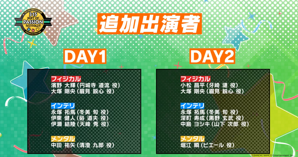 SideM6th】東京公演DAY2ご来場、ご視聴いただきありがとうございました