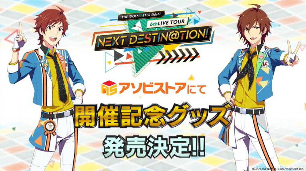 SideM6th】東京公演DAY2ご来場、ご視聴いただきありがとうございました