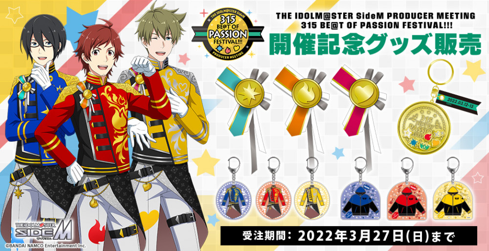 SideMプロミ2022】アーカイブ配信本日3月14日(月)より開始 