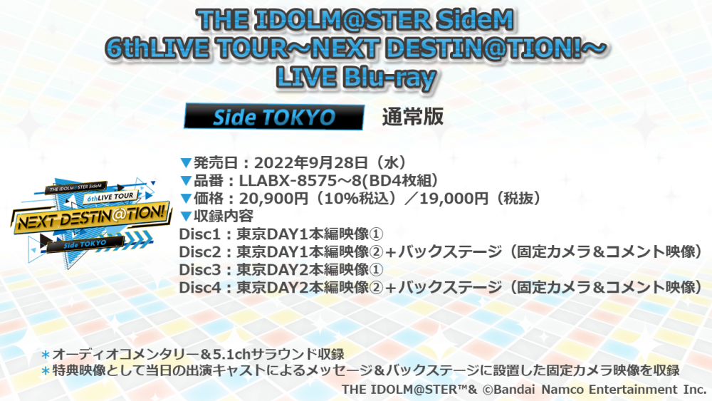 SideM6th】LIVE Blu-ray 発売日決定！！本日より全公演受注受付開始